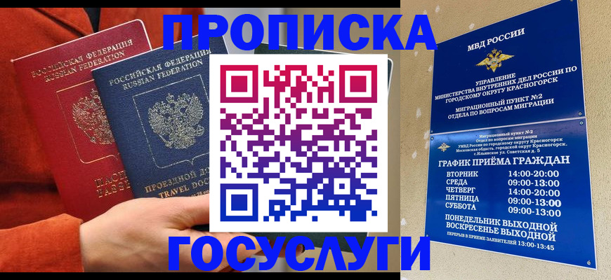 временная регистрация в Иркутске