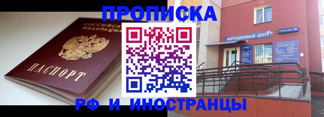 временная прописка в Иркутске