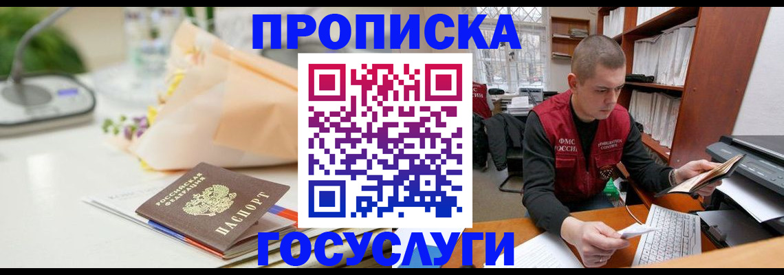 временная регистрация в квартире в Иркутске
