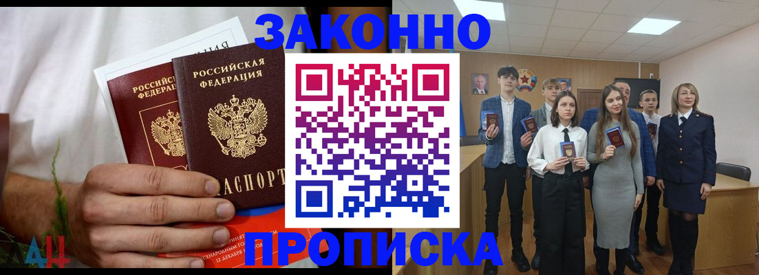 прописка гарантия в Иркутске