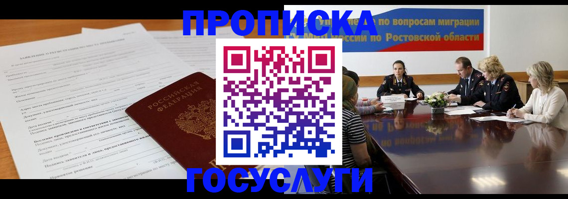 прописка гарантия в Иркутске