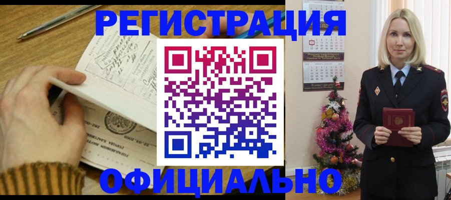 прописка законно в Иркутске