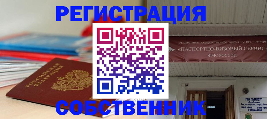 временная регистрация в Иркутске
