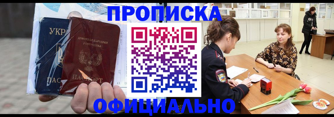 прописка для работы в Иркутске