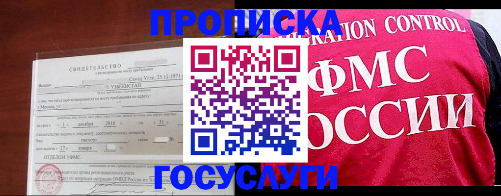 временная регистрация поиск в Иркутске