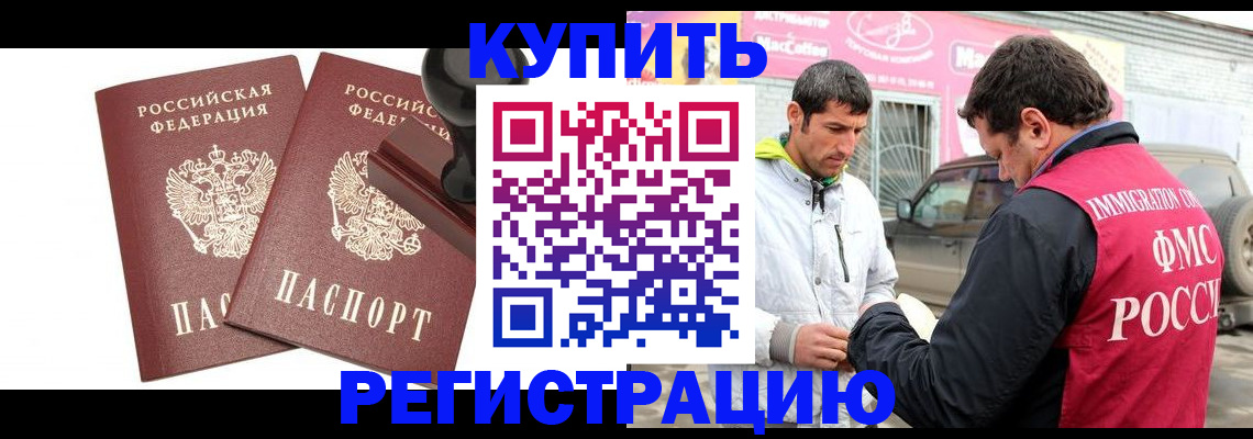 прописка ребенка в Иркутске